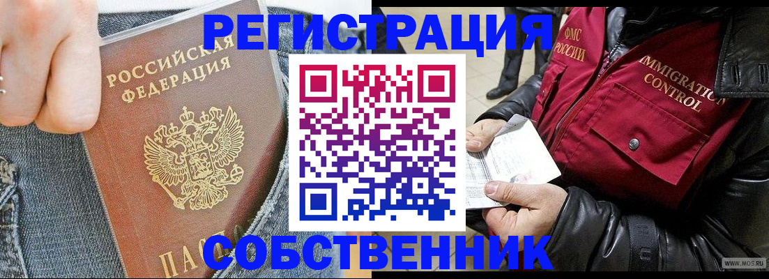 где прописаться в Ачинске