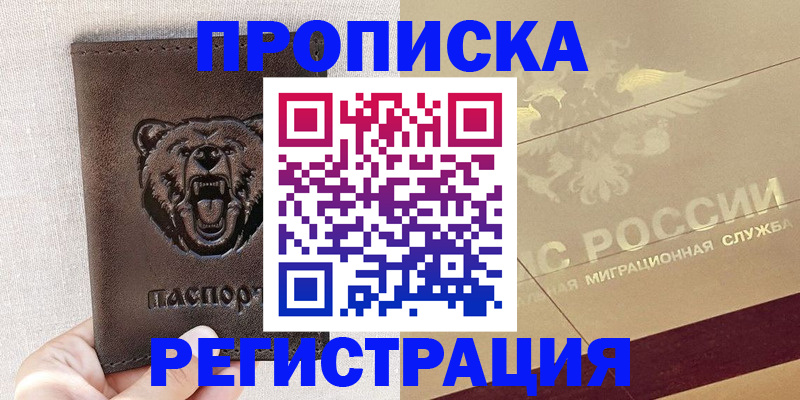 прописка ребенка в Ачинске