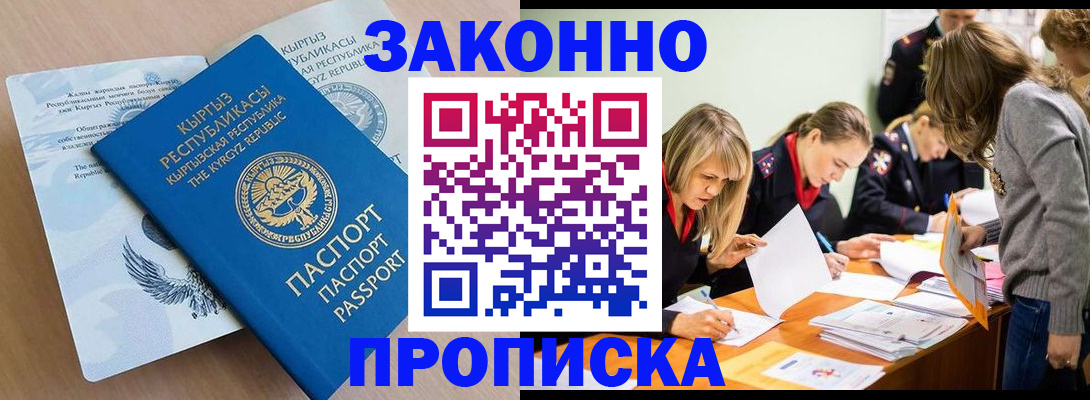 прописка гарантия в Ачинске